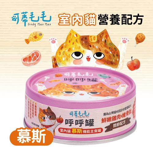 可蒂毛毛-呼呼罐-鮮嫩雞肉 x 維骨肽-關節配方 (慕斯)