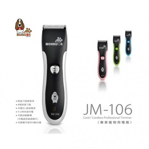 JM-106電推剪