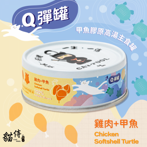 Catpool 貓侍主食罐–Q 彈罐 80g-雞肉＋甲魚