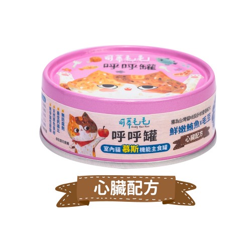 可蒂毛毛-呼呼罐-鮮嫩鮪魚 x 毛豆-心臟配方 (慕斯)