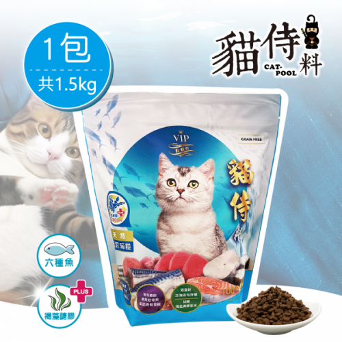 藍貓侍Catpool天然無穀貓糧-六種魚+褐藻醣膠1.5kg