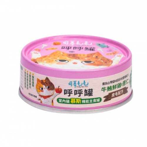 可蒂毛毛-呼呼罐-牛鮪鮮雞 x 薏仁-口膚配方 (慕斯)