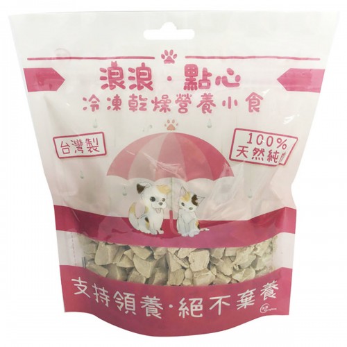 浪浪凍乾鴨肉粒 100g
