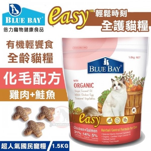 BLUE BAY 倍力 貓飼料 EASY系列 雞肉+鮭魚 (成幼貓化毛配方)
