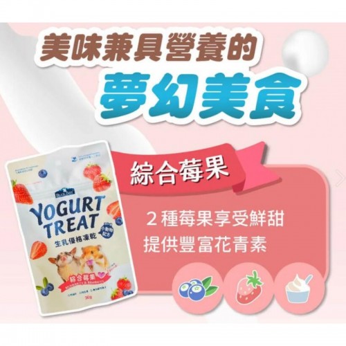 小動物優格-綜合莓果